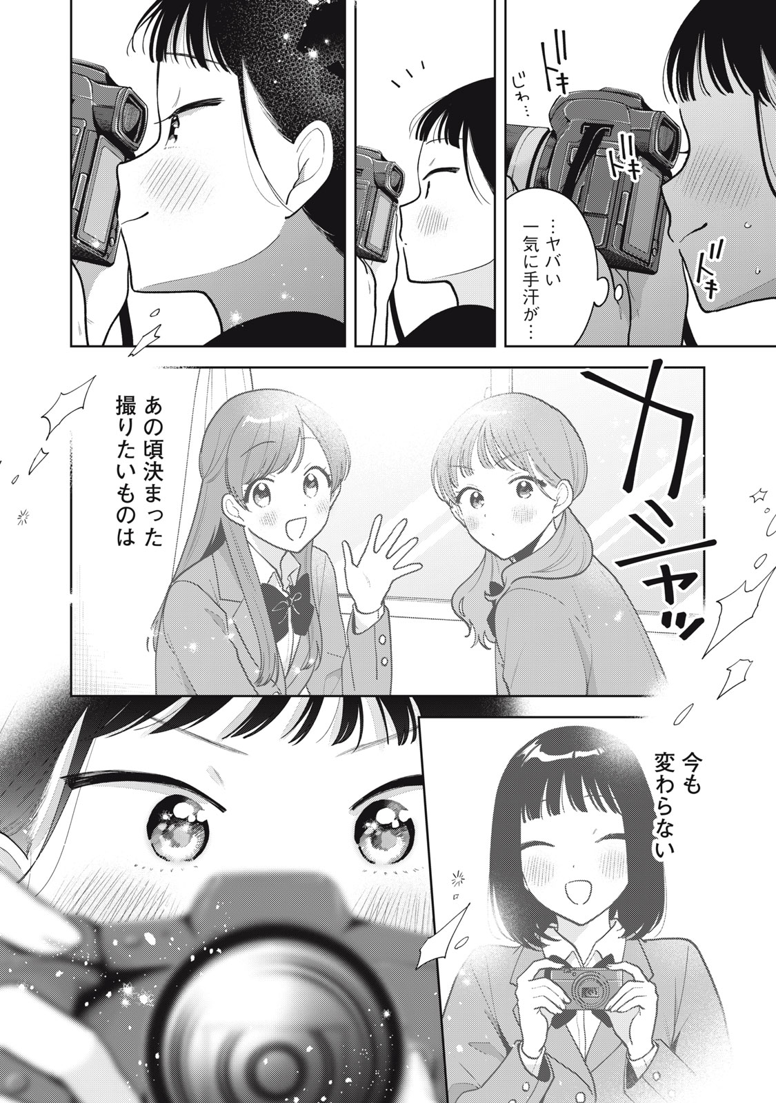 Oshi ga Tonari de Jugyou ni Shuuhuu Dekinai! - Chapter 67 - Page 16